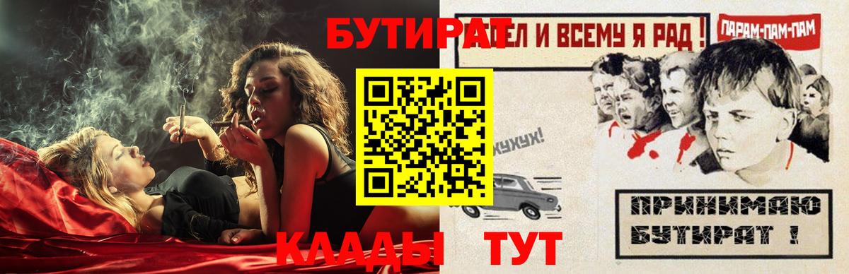 БУТИРАТ оксибутират  БУТИРАТ  Новокубанск  Вход с VPN 