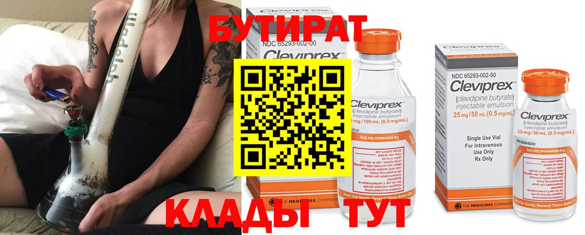 Бутират оксана Новокубанск