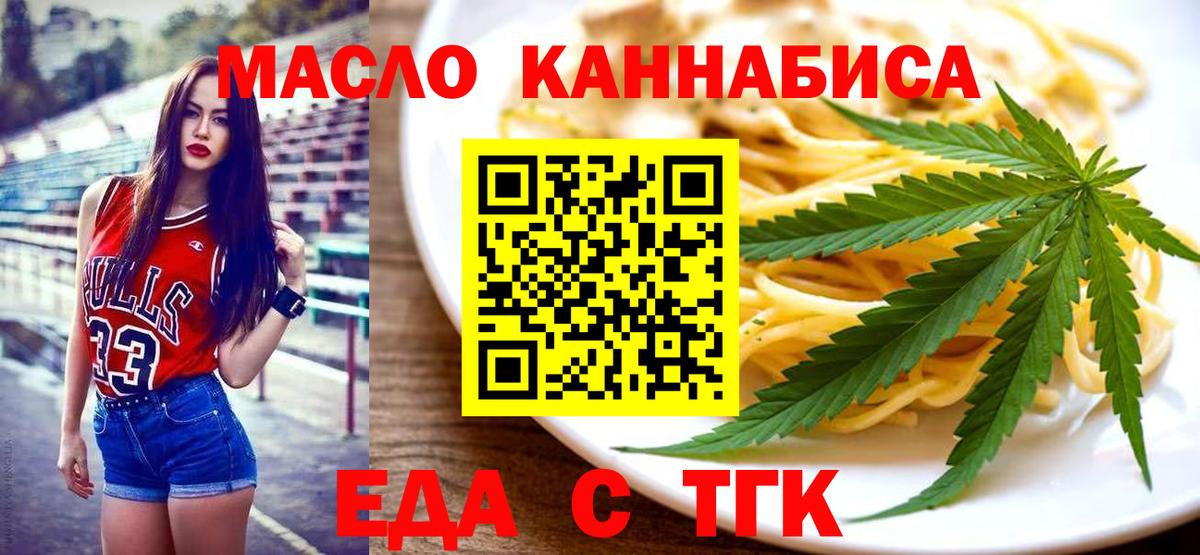 Еда ТГК марихуана Новокубанск