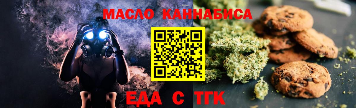 Печенье с ТГК конопля  Вход с VPN  Новокубанск 