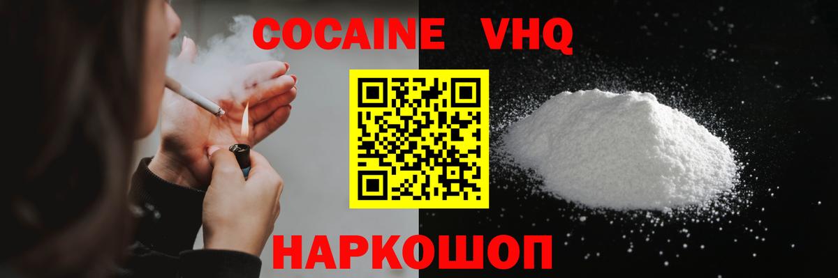 COCAIN VHQ Новокубанск