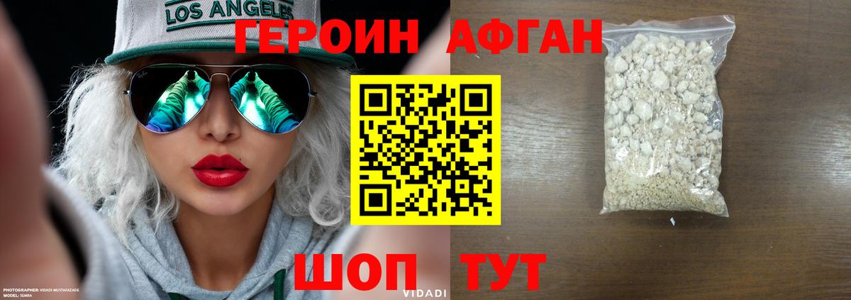Героин Heroin Новокубанск