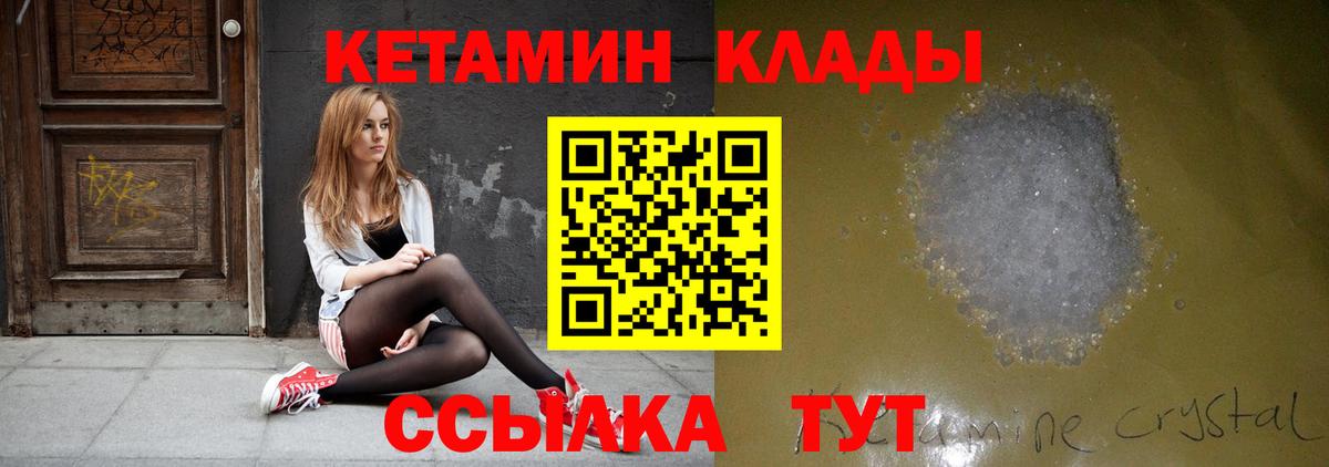 Новокубанск  КЕТАМИН VHQ  Вход с VPN 