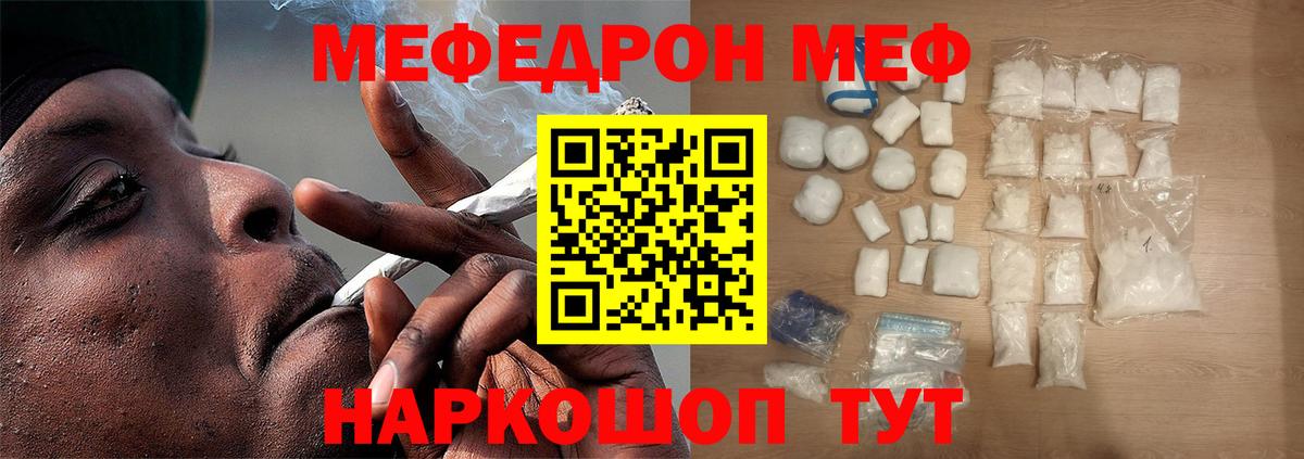 Меф мяу мяу Новокубанск