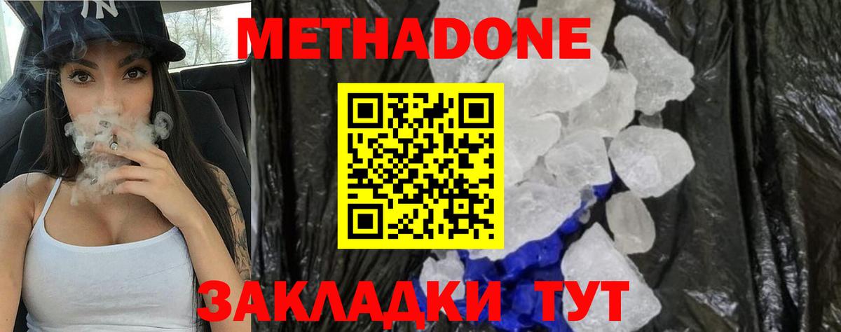 Новокубанск  Метадон кристалл  Вход с VPN 